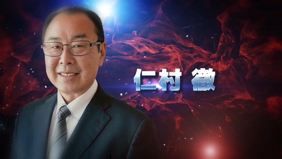 仁村徹