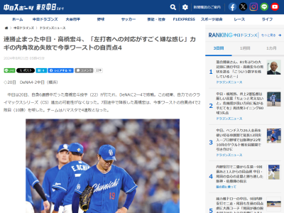 中日・高橋宏斗、3人の名前を挙げて「そこの攻め方が悪かったです」