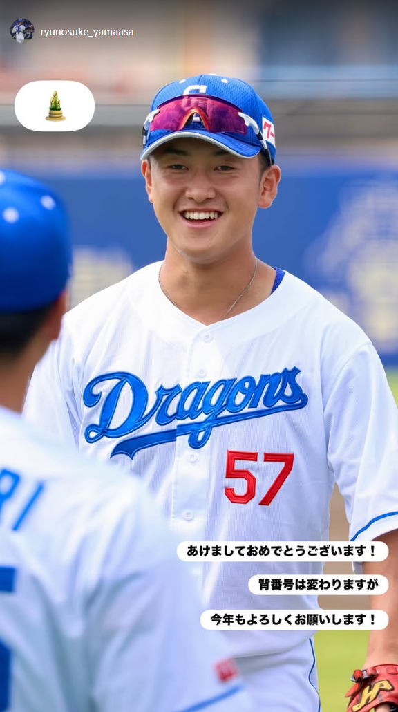 中日・山浅龍之介、ファンへメッセージ