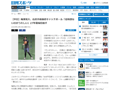 中日・梅津晃大、現在の状態は…？