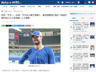 中日新助っ人・マラー、調整で意識していたことを明かす