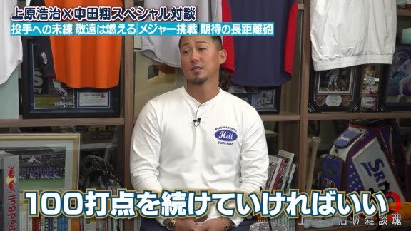 中田翔さん、中日・細川成也への期待を語る