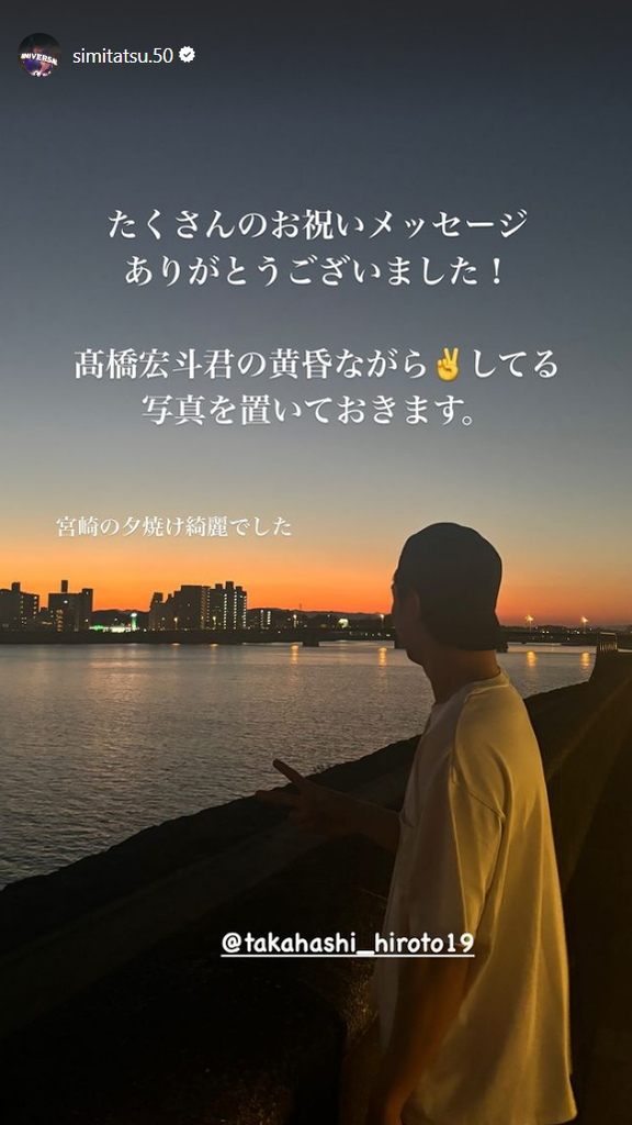中日・高橋宏斗、宮崎の綺麗な夕焼けを見ながらピース