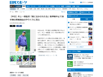 中日・井上一樹監督、阪神戦中止で投手陣の実戦機会のやりくりに苦心　3月5日(水)に登板予定の投手は…