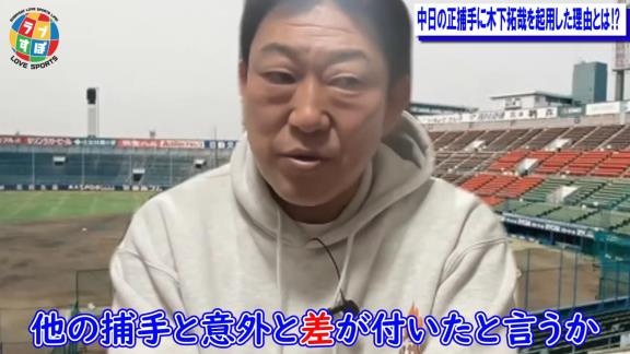 中日前バッテリーコーチ・中村武志さん「去年の与田監督にはずっとキャッチャーに関しては8割7分5厘くらい任してもらっていた」　その中村武志さんが木下拓哉捕手を正捕手にした理由とは…？