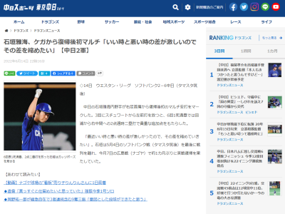 中日・石垣雅海「最近いい時と悪い時の差が激しかったので、その差を縮めていきたい」