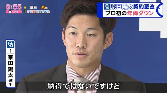 12月14日(火)　中日・京田陽太選手が契約更改　残りの未契約更改選手は…あと1選手【2021年 ここまでの全契約更改一覧】