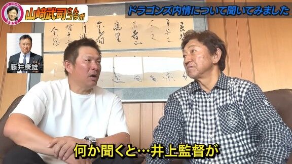 山﨑武司さん、中日・藤井康雄コーチは井上一樹監督が阪神時代にパイプがあってお願いしたと明かす