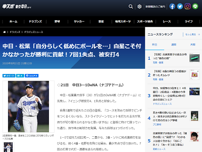 中日・松葉貴大、勝ち星付かずも7回1失点の快投！「自分らしく低めにボールを集めることができたと思います」　与田監督「本当に安心して見ていられました」【投球結果】