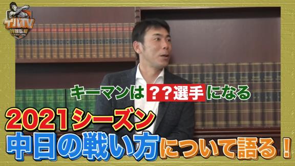 アライバ共演！　中日・荒木雅博コーチが井端弘和さんの公式YouTubeチャンネルに登場！　昨季について、今季の戦い方やキーマンについて、バンテリンドームへの名称変更について語る！【動画】