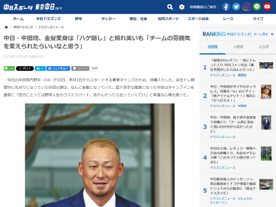 中日・中田翔「自分にとっては野球人生の…」