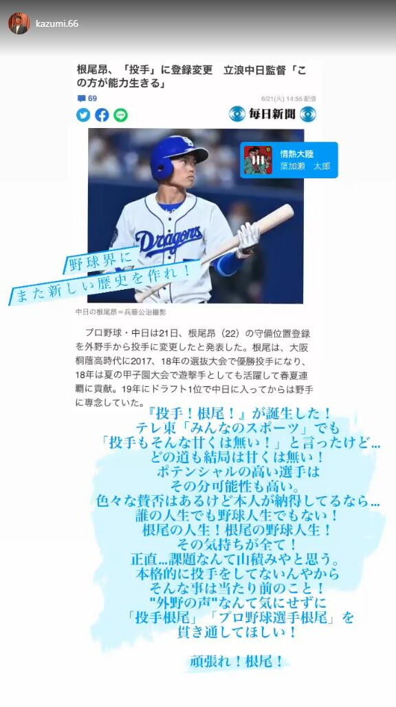 斉藤和巳さん「野球界に、また新しい歴史を作れ！」