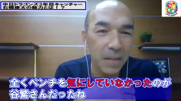 和田一浩さん「中日・石橋康太は面白いなっていう選手かなと。ちょっと期待したいキャッチャーかな」