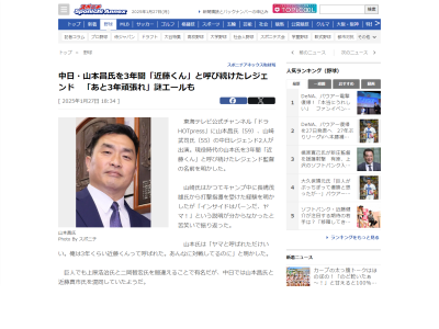 レジェンド・山本昌さんのことを3年間「近藤くん」と呼び続けていたレジェンドが…