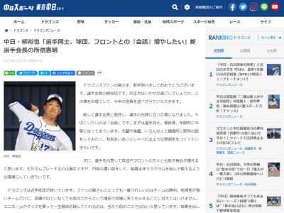 中日・柳裕也投手「新しく選手会長に就任し、選手の先頭に立つ立場になりました。大切にしたいのは…」