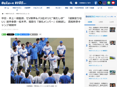 中日・井上一樹監督「僕の中ではメンバーとして決めています」　高知秋季キャンプの“強化メンバー”のうち2人が明かされる