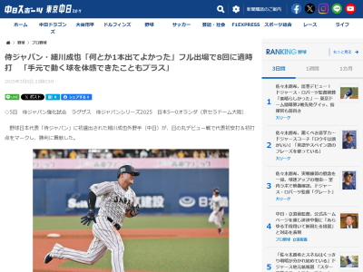 中日・細川成也、侍ジャパン初出場を終えても「まさか自分がという思いはまだあります」