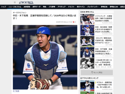 中日・木下拓哉「今年は出る気です。普通に出るつもりで準備します」