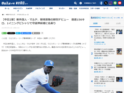 中日新助っ人・マルテ、来日初登板で最速156km/hを計測 → 試合後に頼もしい言葉も
