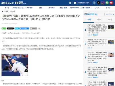 福留孝介さん「3本打った次の日というのは大事なんだけどね」　中日・岡林勇希が乗り切れない原因は…