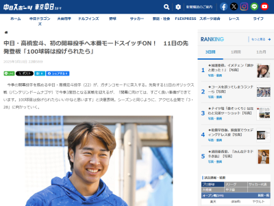 中日・高橋宏斗、理想の開幕投手像は…