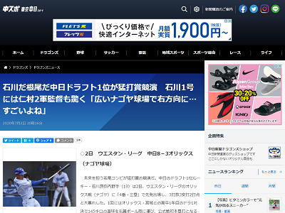 中日ドラフト1位・石川昂弥、公式戦プロ初本塁打含む3安打2打点4出塁の大暴れ！　仁村徹2軍監督「広いナゴヤ球場で右方向に本塁打を打つんだからすごいよね」【動画】