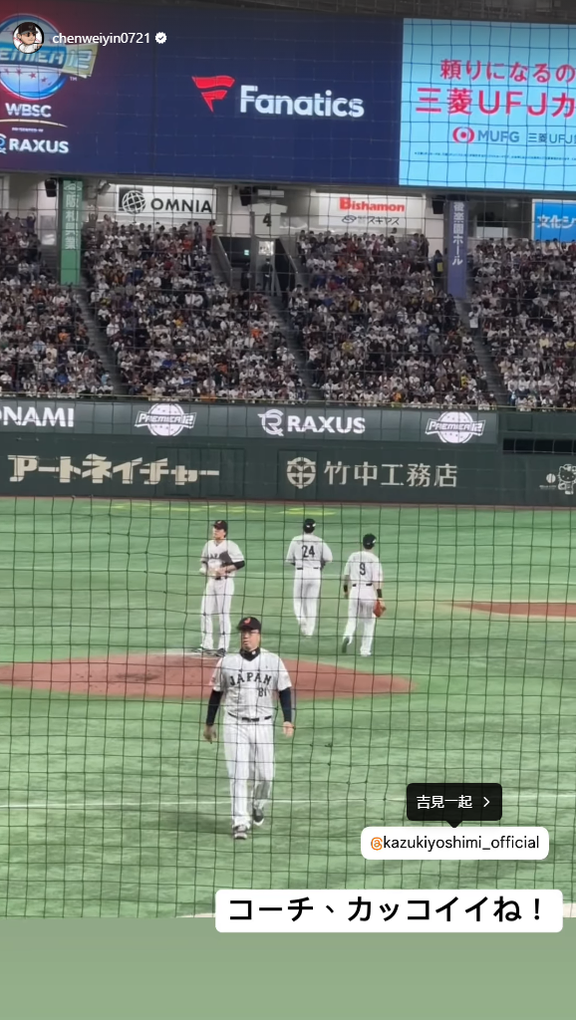 元中日のチェン・ウェイン「コーチ、カッコイイね！」