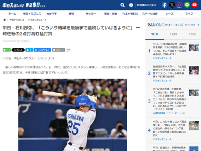 中日・石川昂弥「特に打席のアプローチとかは変えたわけではなかったですが、3本出てよかったです」