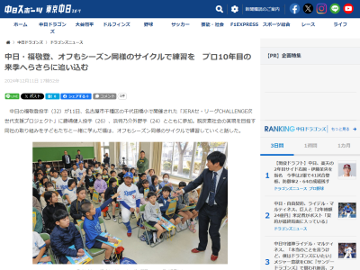 中日・福敬登、今オフの過ごし方を明かす