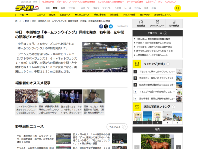 【球団発表】中日ドラゴンズ、バンテリンドーム『ホームランウイング』詳細を発表！！！