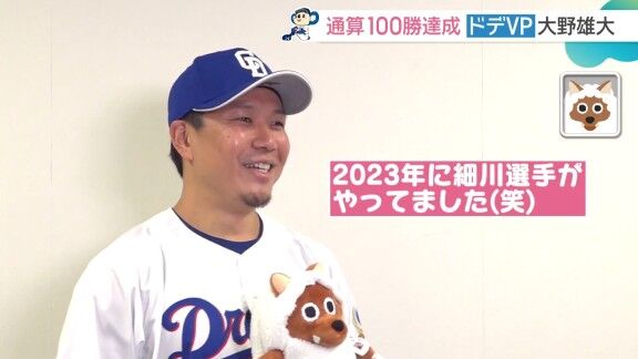 中日・大野雄大「（ドデVP 3か月連続受賞は）たぶんドデスカ初です。わからないですけど」 → 実は以前、3か月連続受賞していた選手が…