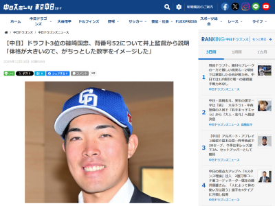中日・井上一樹監督、篠﨑国忠が背番号52になった理由を説明する → それに対してドラフト3位・篠﨑国忠は…