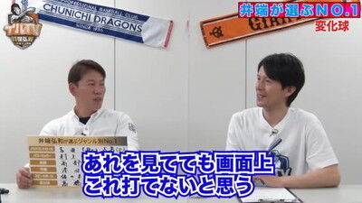 井端弘和さんが選ぶ『プロ野球 ジャンル別No.1』　変化球部門1位として中日投手の名前を挙げる