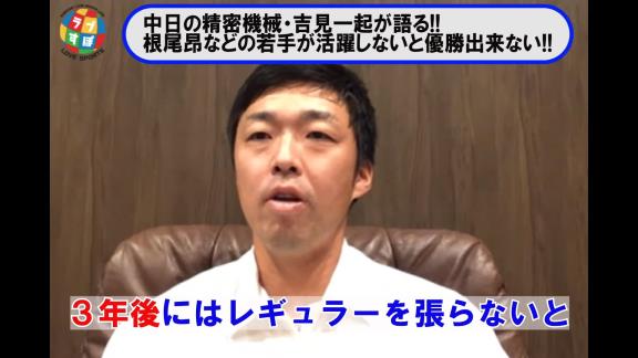 吉見一起さんが語る『中日・根尾昂』とは…？