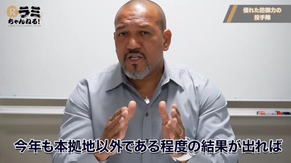 アレックス・ラミレスさん「今日は今年セ・リーグで最もエキサイティングなチームについて話すんだ。このチームは今年Aクラス入りすると思っているし、その理由も話していくよ」