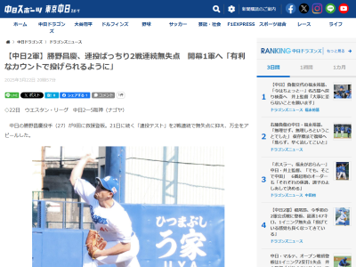 中日・勝野昌慶が掲げた開幕までのテーマ