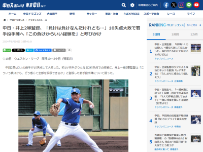中日2軍、若手投手陣が計10失点 → 井上一樹2軍監督のコメントが…