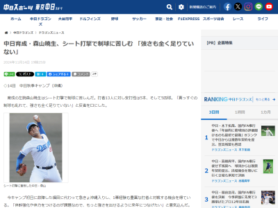 中日・森山暁生、制球に苦しみ“反省”