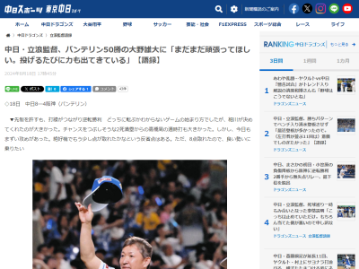 中日・立浪和義監督、大野雄大について語る