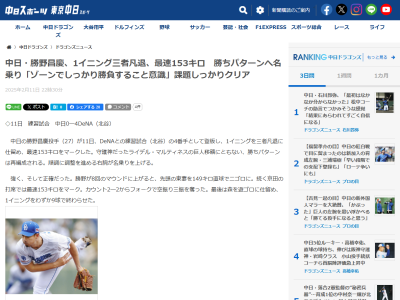 中日・勝野昌慶、練習中の「スイーパー」について明かす