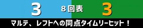 7月17日(土)　マイナビオールスターゲーム2021 第2戦【試合結果、セントラル・リーグ打席結果】　パ・リーグが4-3でセ・リーグに勝利