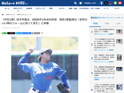 中日・落合英二2軍監督、松木平優太の状態について語る