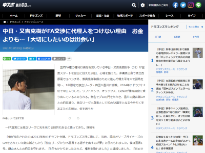 中日・又吉克樹投手「よりお金が高い方に、という考え方があるのは分かります。ですが大切にしたいのは出会い。これまで出会った方が喜ぶかどうか…突然、『お金。お金』と言い出しちゃったら今までの生き方と違っちゃう」