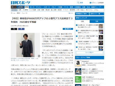 中日・柳裕也、年俸大幅アップとなったことについて語る「今年、昨年と成績が出ていない中で、こういう契約をしていただけたのは…」
