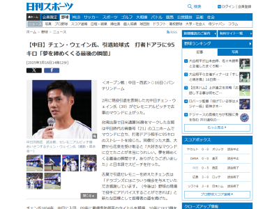 元中日・チェン、今後の新たな目標を明かす