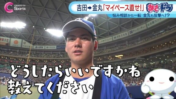 中日・吉田聖弥が金丸夢斗へ“クレーム” → 金丸夢斗が吉田聖弥へ“逆クレーム”【動画】