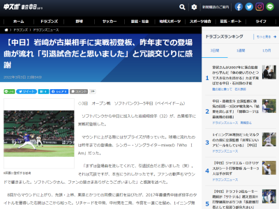 中日・岩嵜翔投手「まずは登場曲を流してくれて、引退試合だと思いました（笑） それは冗談ですが本当に嬉しかったです」