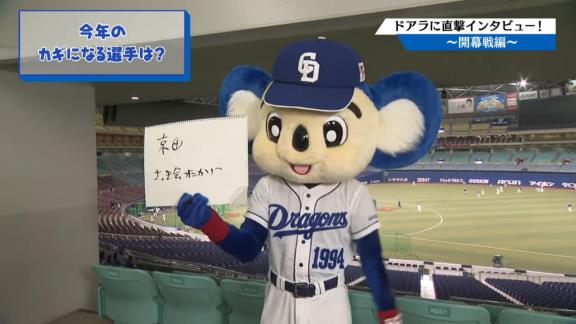 中日・ドアラ、今年のカギになる選手は「京田」　その理由は…