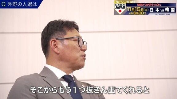 侍ジャパン・井端弘和監督、侍ジャパン選出の中日・岡林勇希について語る【動画】
