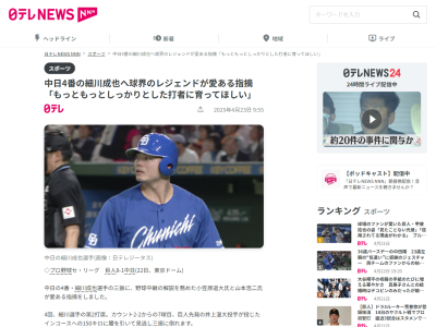 小笠原道大さん、中日・細川成也の見逃し三振について言及する